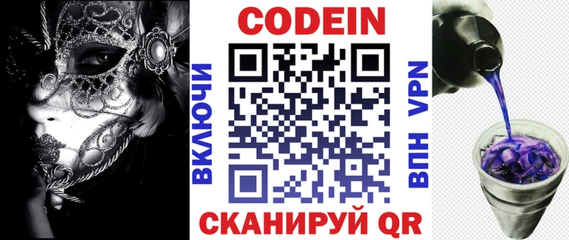 Кодеин Purple Drank  что такое   Сальск 